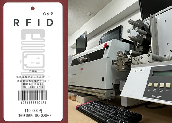 ICタグのイメージ